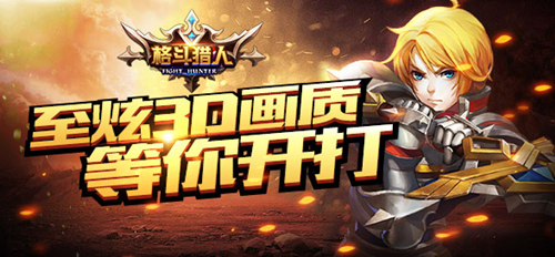 格斗猎人 二测公告
