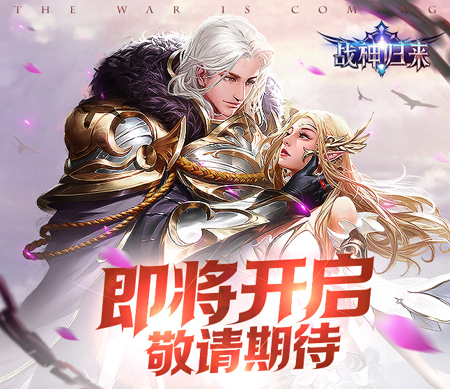 战神归来2020214218冰雪之恋情人节限时活动