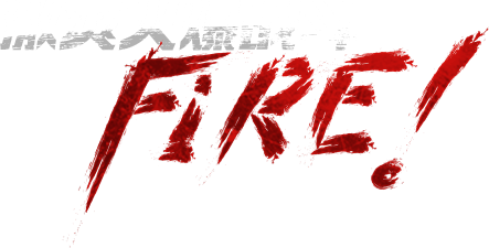 激爽火爆战斗,fire!