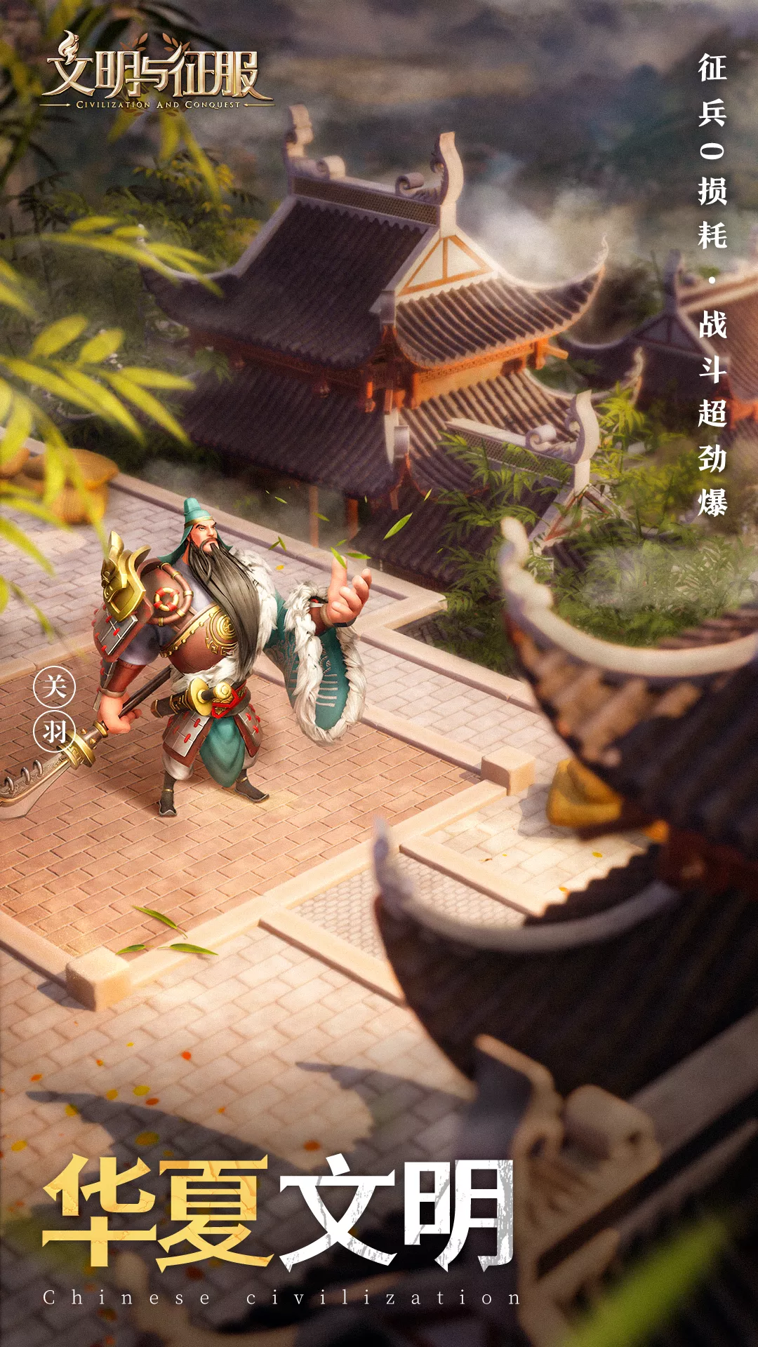 文明与征服」预下载时间公布，部分文明背景资料揭秘！